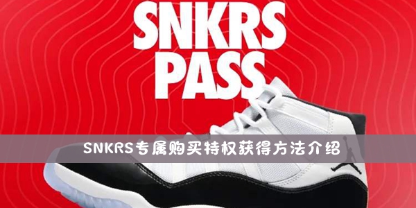 snkrs中籤結果通知時間介紹