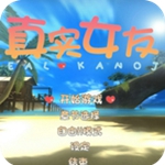 真实女友2手机汉化版