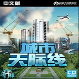 城市天际线中文版免费