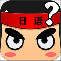 花花日语教学app