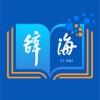辞海app下载安装