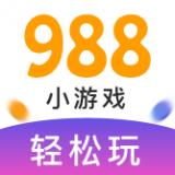 988小游戏免费版