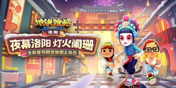 地铁跑酷2023洛阳直充
