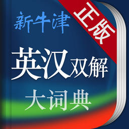 英汉词典电子版免费
