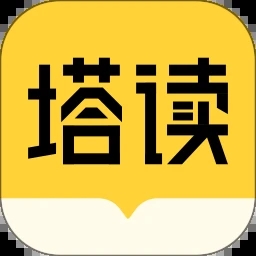 塔读文学app精简版