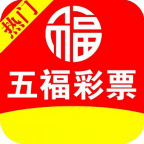 五福彩票109cc通用版