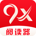 9x阅读器app正式版