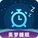 美梦睡眠安卓版