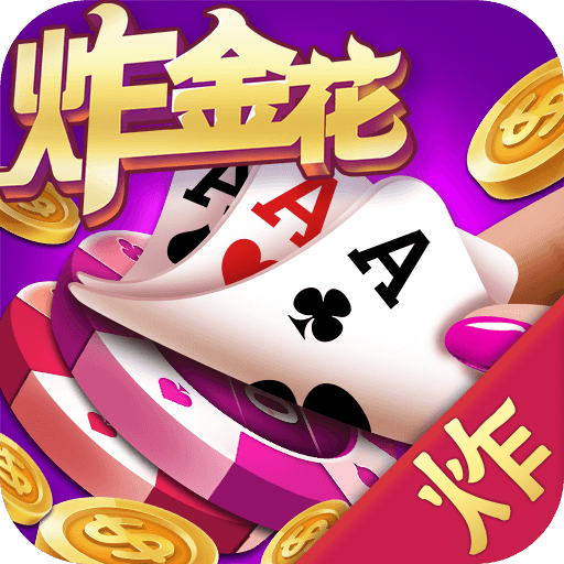 炸金花app