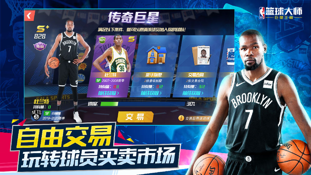 NBA篮球大师王朝