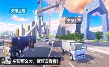 中国卡车之星最新版安卓版