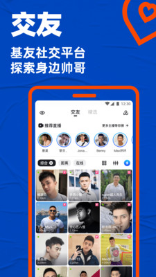 小蓝社交app
