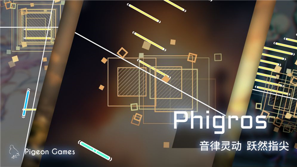 phigros旧版本1.4.1