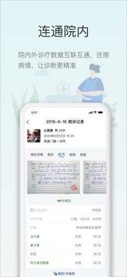 智慧云医生app