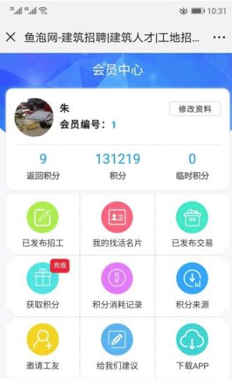 鱼泡网找工作下载app