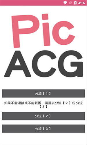 PicACG网站二维码图片