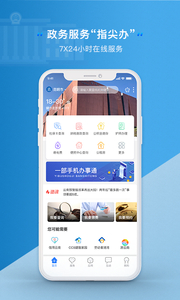 办事通app