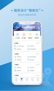 办事通app