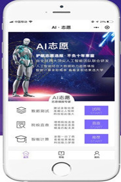 百度AI志愿助手app