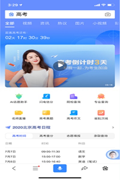 百度AI志愿助手app