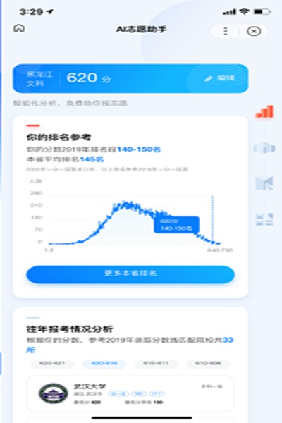 百度AI志愿助手app