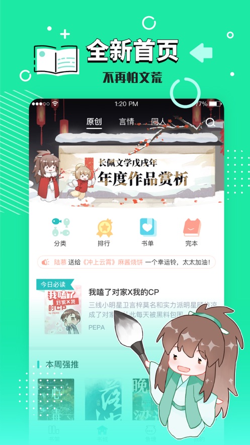 长佩文学网app苹果版