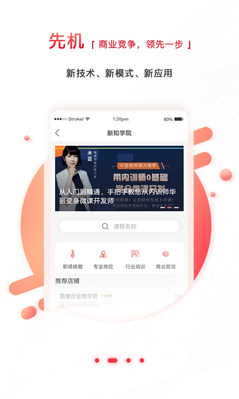 商业新知app