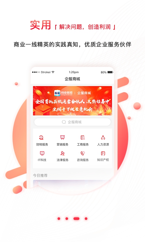 商业新知app