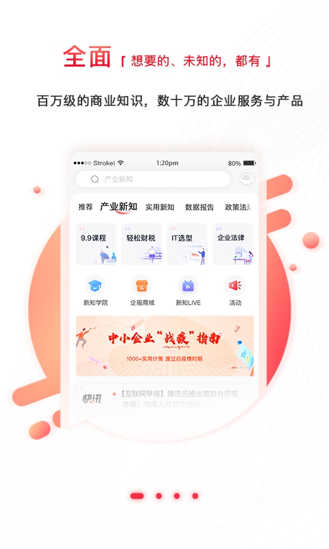 商业新知app