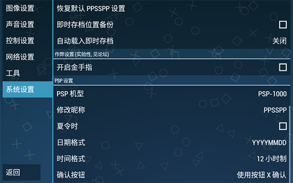 ppsspp模拟器中文版