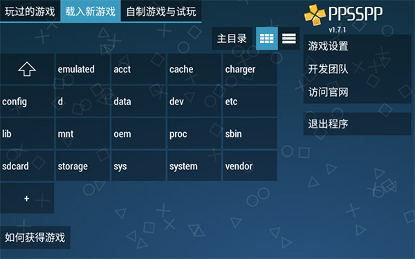 ppsspp模拟器中文版