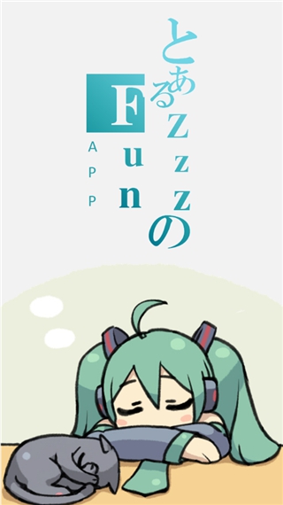ZzzFun动漫网手机客户端