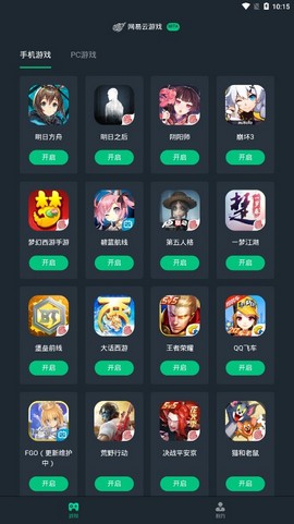 网易云游戏平台下载app