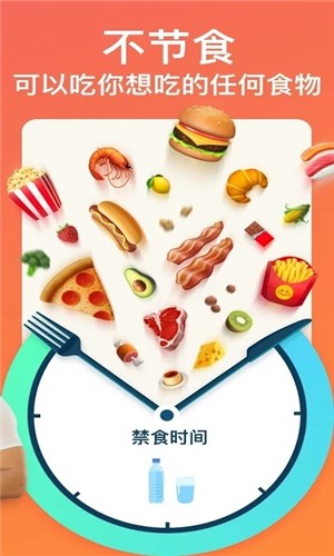 间歇性断食安卓app