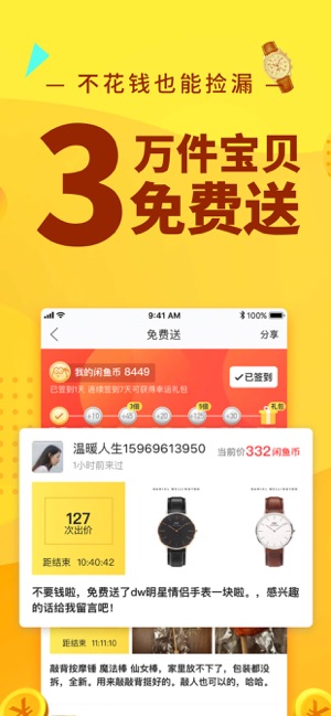 咸鱼网二手app