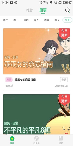 迷妹漫画不更新版