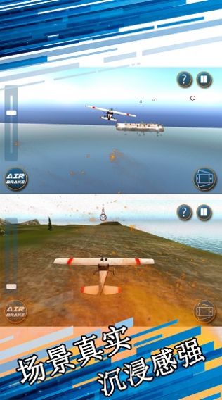 模拟开飞机游戏