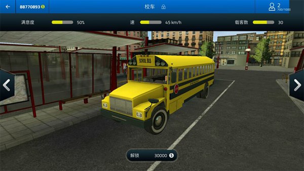 巴士模拟手游版