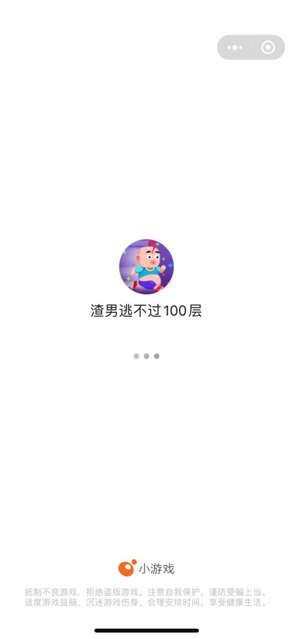 渣男逃不过100层