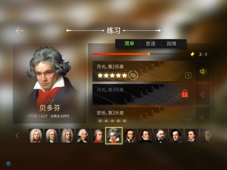 钢琴师游戏ios