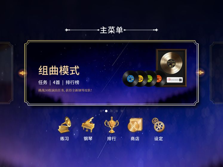 钢琴师游戏ios