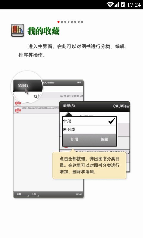 cajviewer阅读器安卓版中国知网