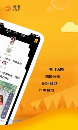 简语app最新版