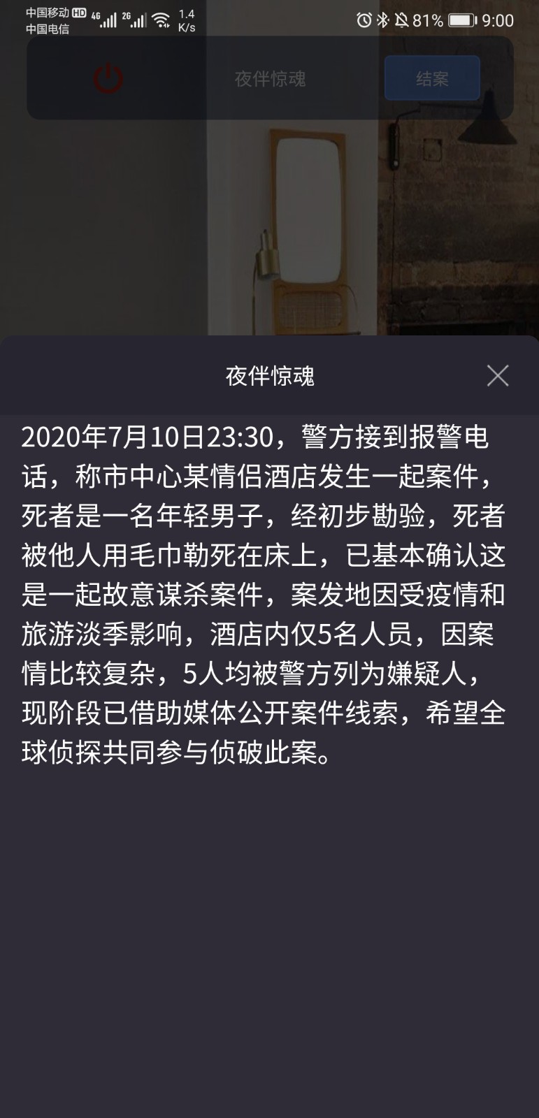 犯罪大师安乐椅上的律师