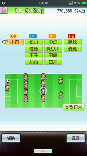 冠军足球物语中文版