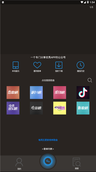 搜云音乐app完美版