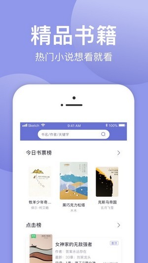 小白追书安卓手机版app