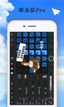 库乐队app安卓中文版
