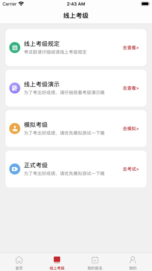 中国音乐学院钢琴考级app