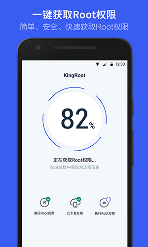 kingroot精简纯净版4.5